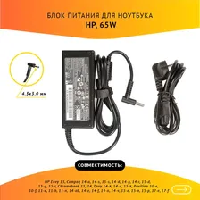 Блок питания для ноутбука HP 250 G7
